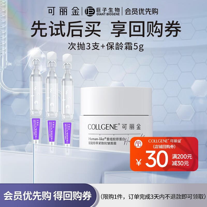 可丽金（COLLGENE） 胶原蛋白赋能珍萃紧致驻颜面膜3g*3杯/盒【会员优先购】 次抛3支+保龄霜5g