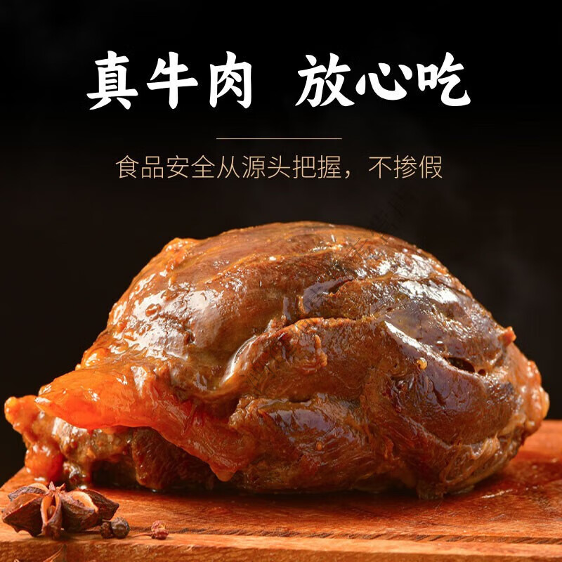 蒙时代内蒙古酱牛肉五香牛腱子健身代餐熟食下酒菜熟食卤肉开袋即食