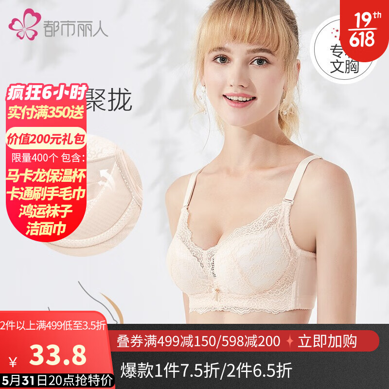 都市丽人无钢圈文胸,舒适兼具美感