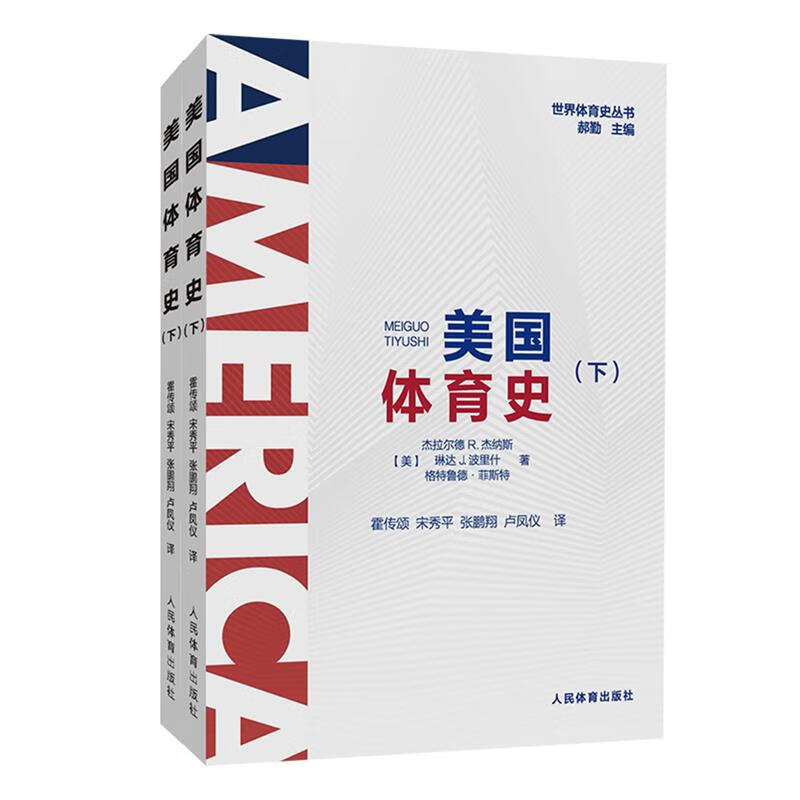 美国体育史(全2册)