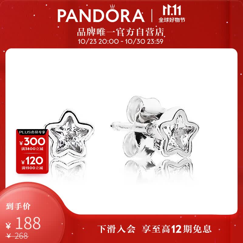 潘多拉（PANDORA）[双11抢先购]星之璀璨耳钉925银情侣简约 气质设计感 洋气高性价比高么？