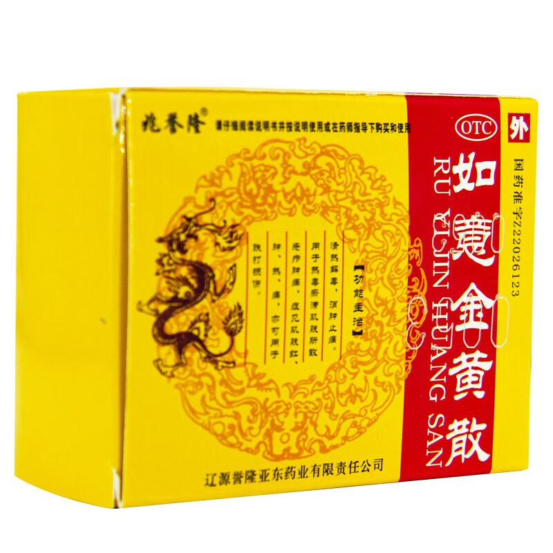 兆誉隆 如意金黄散 5g*10袋  盒 otc 1盒装