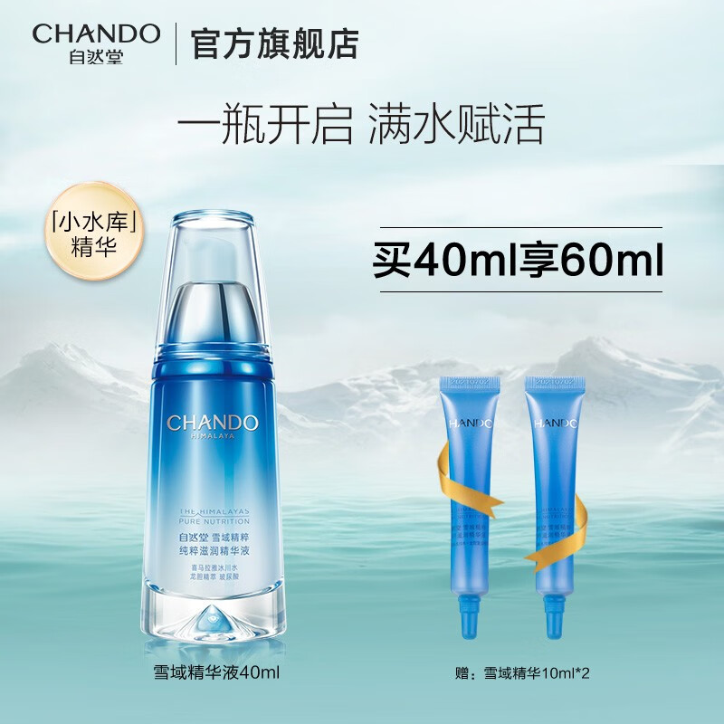 自然堂雪域精粹护肤套装 水乳套装滋润保湿补水控油清洁洗面奶爽肤水乳液修护精华液 化妆品礼盒 雪域精华液