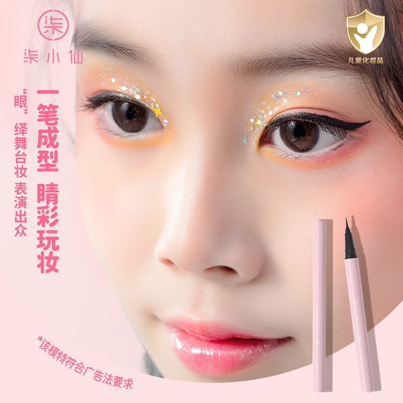 柒小仙 眉笔眼笔化妆刷工具 六一春节期末舞台妆幼儿园学校表演美妆工具 眼线笔(实付满199顺丰包邮)