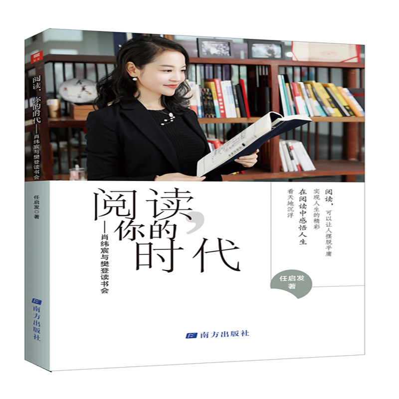 阅读你的时代：肖纬宸与樊登读书会