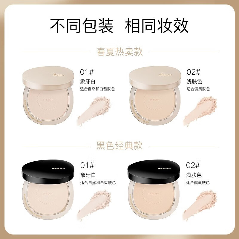 柏瑞美（PRAMY）光透防晒蜜粉饼散粉蜜粉饼控油定妆持久遮瑕粉饼 春夏款-01#象牙白