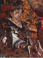 永乐艺风9787805986906