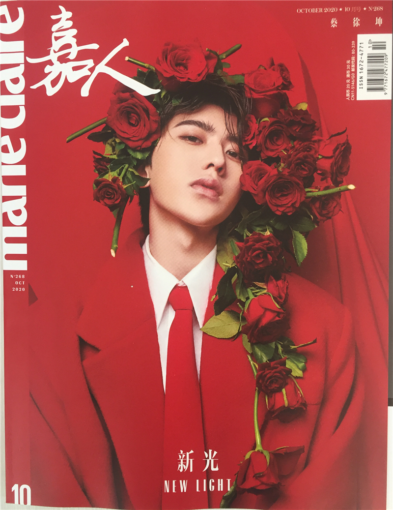 嘉人(2020年10月号）