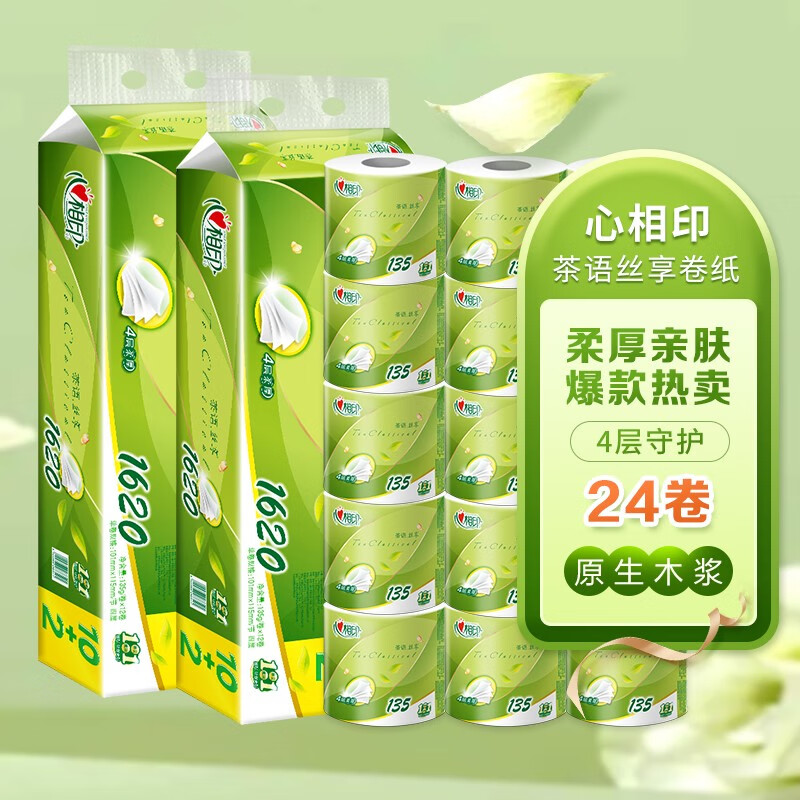 心相印卷纸有芯大卷纸卫生纸实惠装纸巾心相印家用厕纸整箱手纸 135g*24卷（2提）