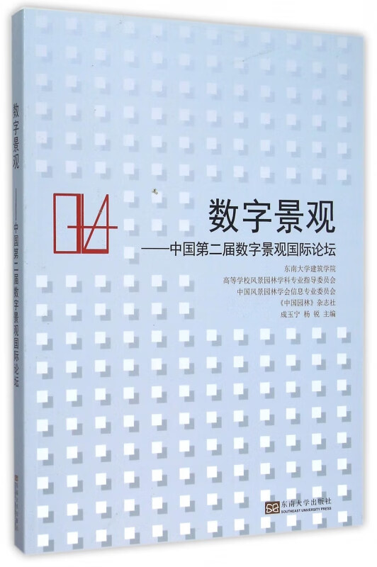 数字景观--中国第二届数字景观国际论坛