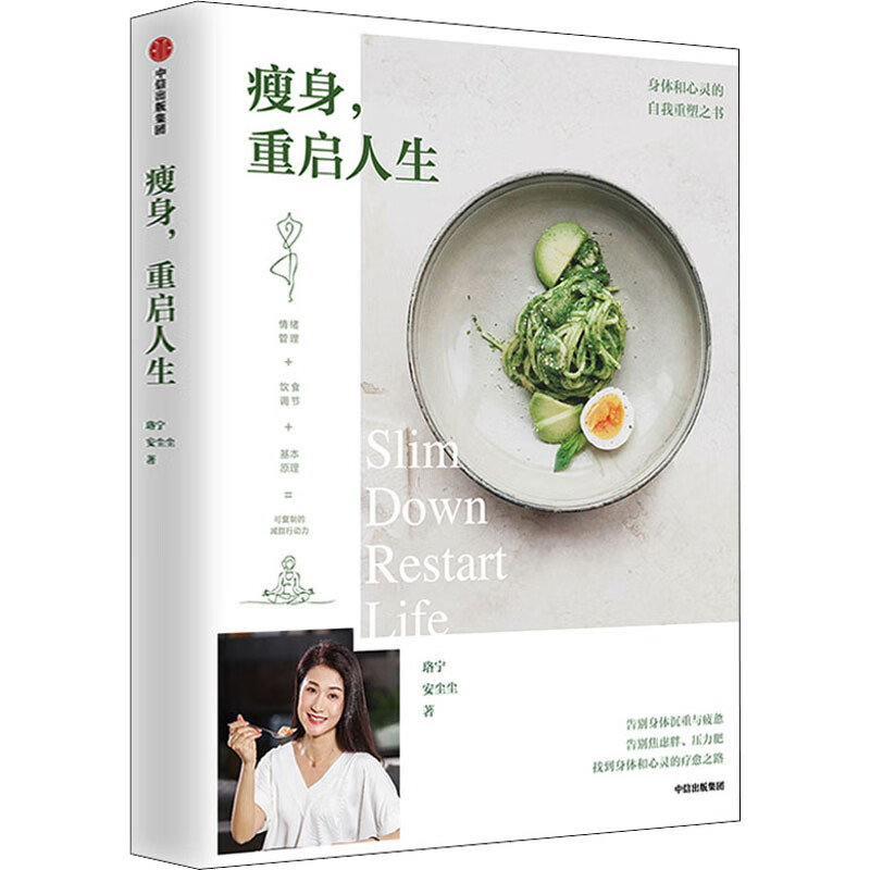 瘦身,重启人生