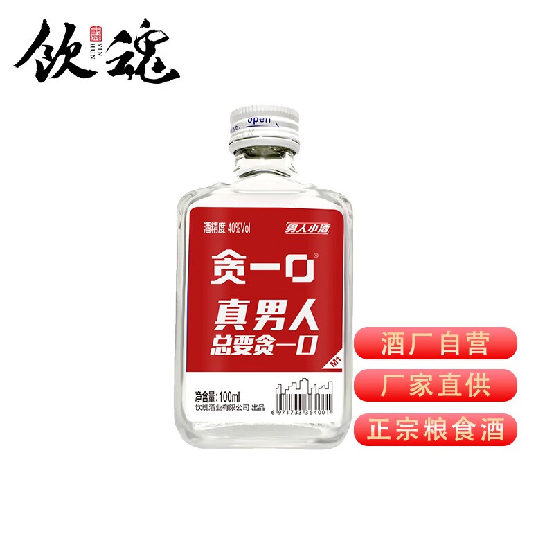 饮魂白酒小酒版粮食酒米香型白酒整箱可选厂家自营 贪一口 M3小瓶白酒 100ml 单瓶体验装