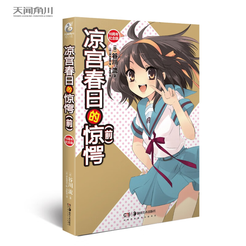 凉宫春日的惊愕. 前(新版)