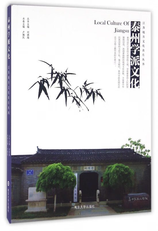 泰州学派文化/江苏地方文化名片丛书