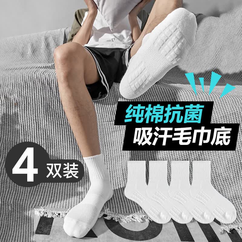 FitonTon4双毛巾袜子男夏季纯棉袜子中筒运动袜篮球袜白色袜子跑步袜使用感如何?