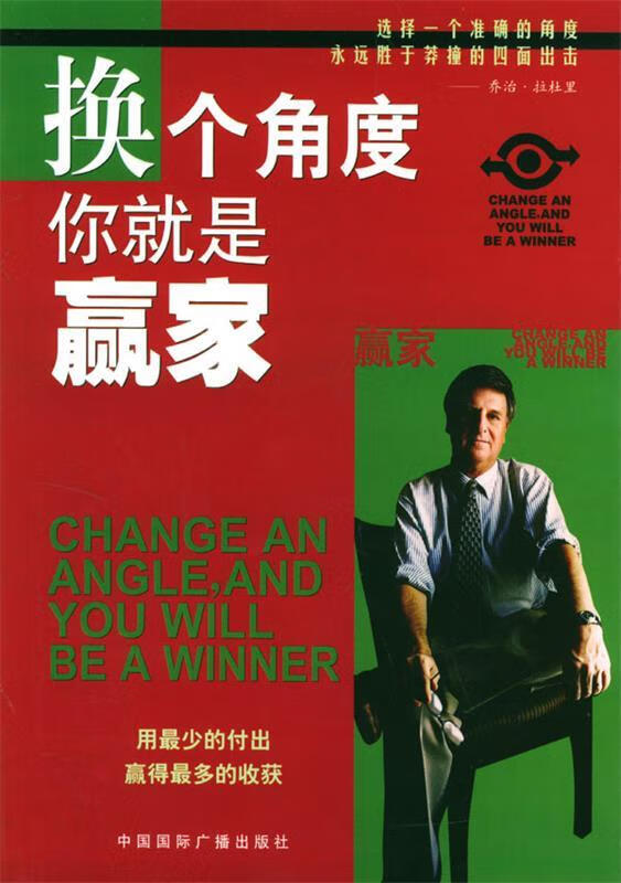 换个角度你就是赢家