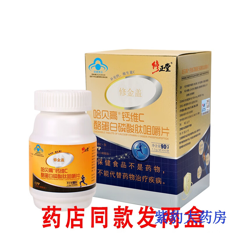 【大药房直售】修正堂修金盖钙片成年男女人补钙维c关节腰腿疼抽筋