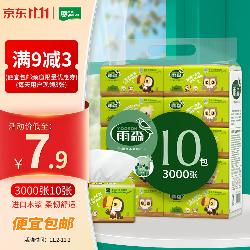 雨森（YUSEN）自然生趣抽纸面巾纸300张X10包5层厚进口木浆纸巾擦手纸母婴适用怎么看?