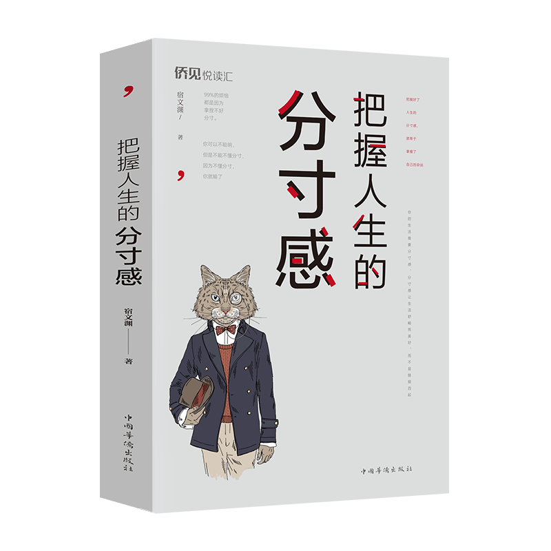 把握人生的分寸感