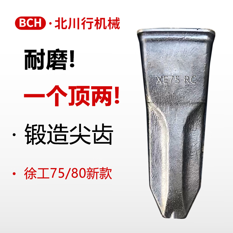 允和美徐工中联挖机斗齿xe75 80 135 150 200da斗尖齿平齿虎牙齿特尖