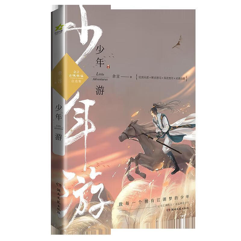 少年游