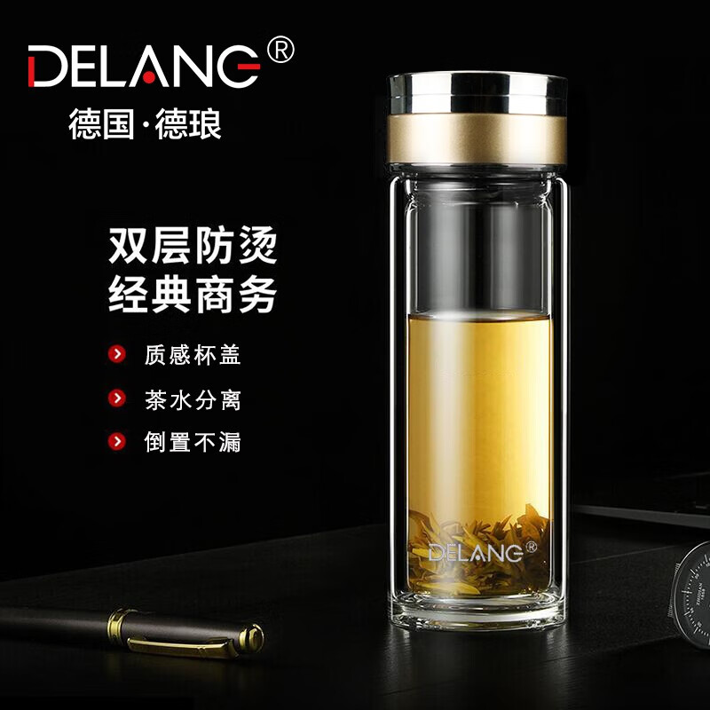 德琅（DELANG）德国品牌双层玻璃杯DL8005商务茶水分离杯320ml便携水杯车载茶隔 香槟金