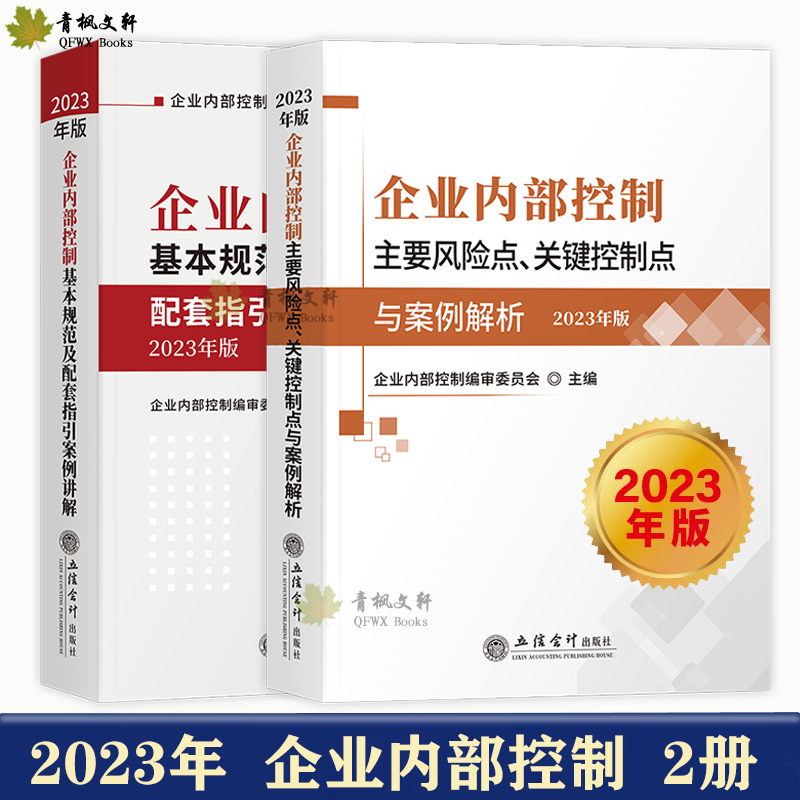 企业内部控制2023企业内部控制基本规范
