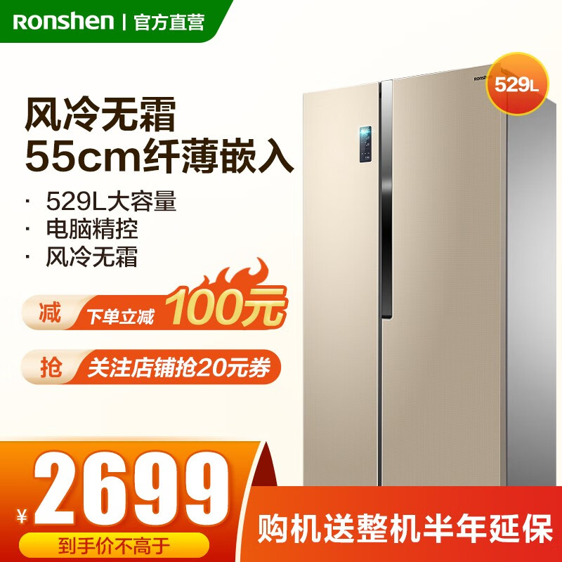 容声（Ronshen）嵌入式冰箱对开门529L双开门纤薄机身家用无霜电冰箱BCD-529WD12HY