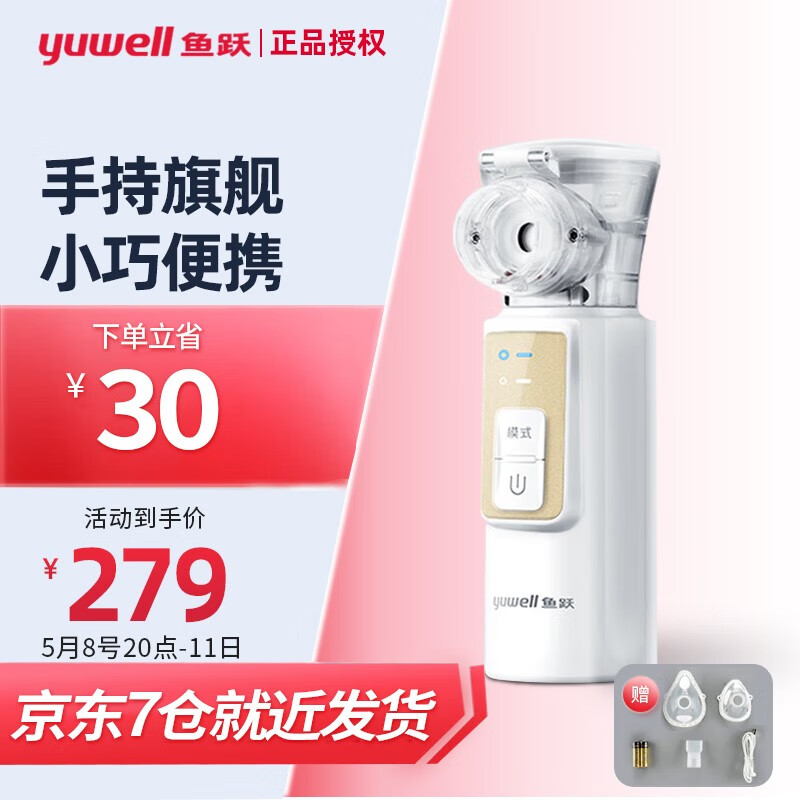 鱼跃YUWELL手持雾化器M102儿童成人家用雾化机便携式医用手持网式雾化器雾化仪 【手持旗舰】两档调节M105