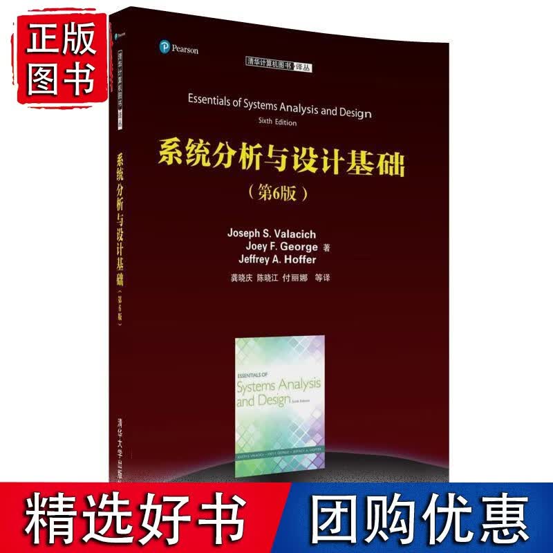 系统分析与设计基础（第6版）