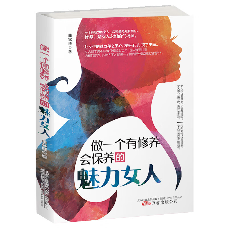 做一个有修养会保养的魅力女人
