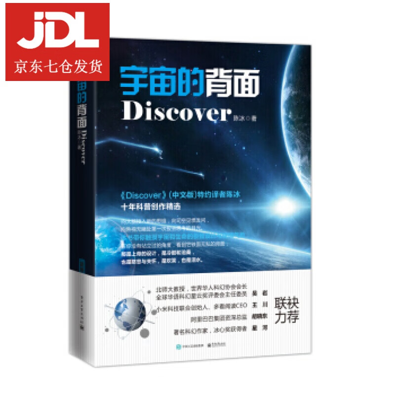 宇宙的背面 陈冰 著 9787121336089