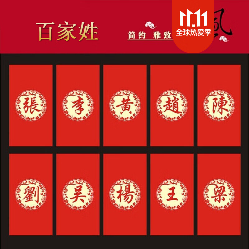 聚珥 新款繁体字姓氏红包压岁红包定制结婚生日红包袋 黄 小号40个