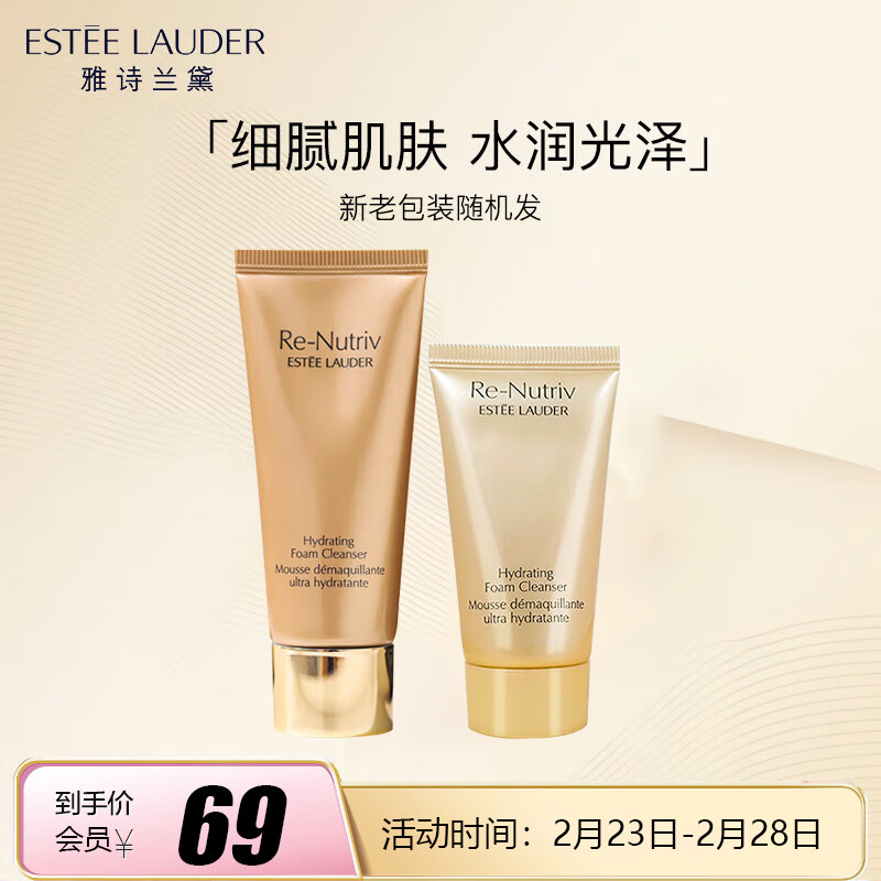 雅诗兰黛（Estee Lauder）雅诗兰黛白金洁面30ml