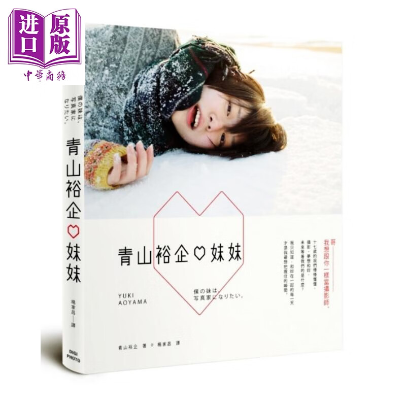 青山裕企x妹妹  AOYAMA Yuki 流行风  摄影