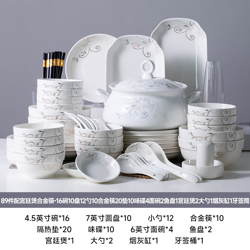 景德鎮(zhèn)家用碗碟新款10人組合創(chuàng)意大套裝陶瓷餐具飯碗面碗盤子湯碗可微波 金枝89件配宮廷煲配合金筷
