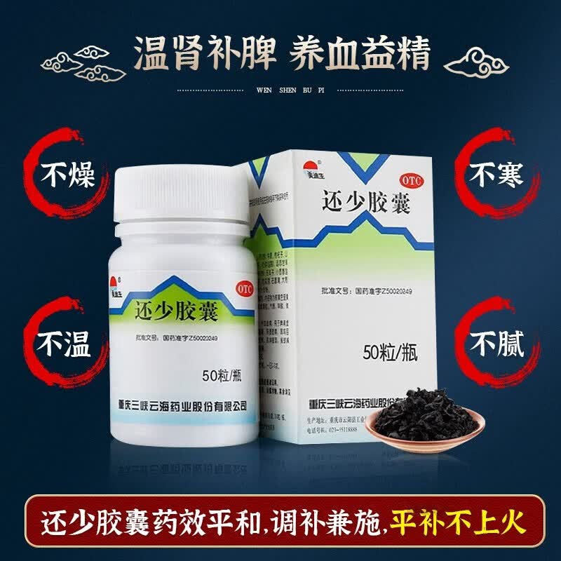 美迪生 还少胶囊0.