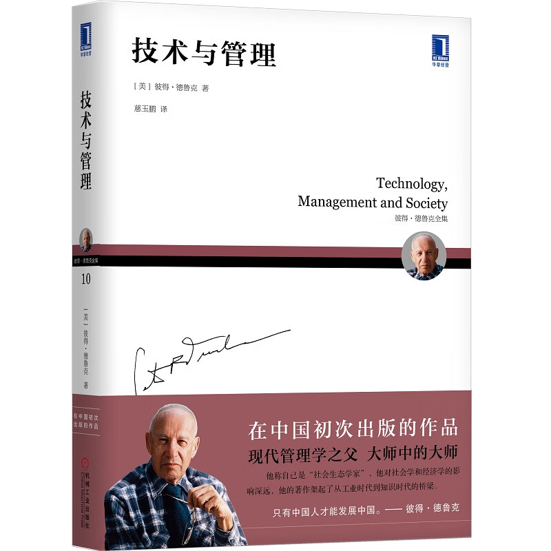 技术与管理