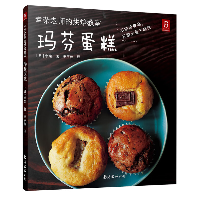 幸荣老师的烘焙教室:玛芬蛋糕
