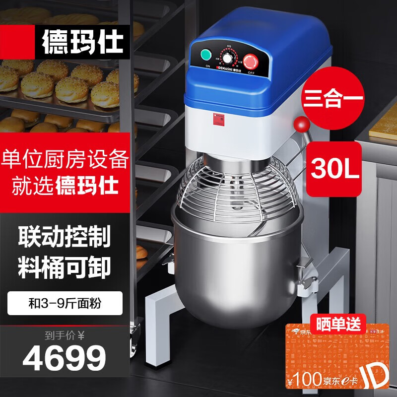 德玛仕（DEMASHI）和面机商用双动双速全自动面粉搅拌机多功能活面搅面打面条机食堂包子馒头 30L丨三合一搅拌机丨双动双速使用感如何?