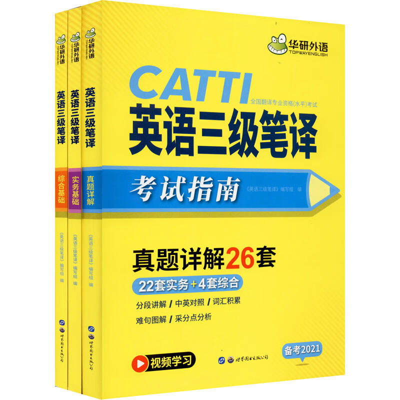 英语三级笔译(全3册)