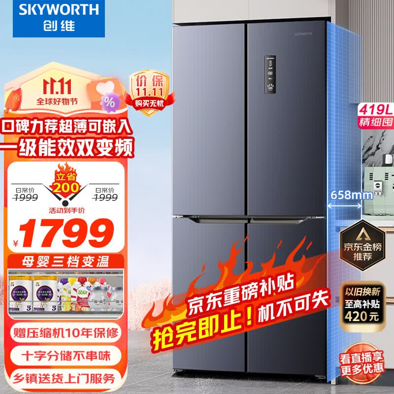 创维（SKYWORTH）四维鲜净419升风冷十字对开门四开门家用电冰箱一级能效变频超薄嵌入BCD-419WXPS(N)使用感如何?