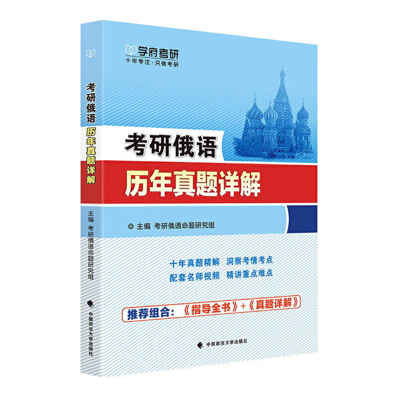 考研俄语历年真题详解详情图