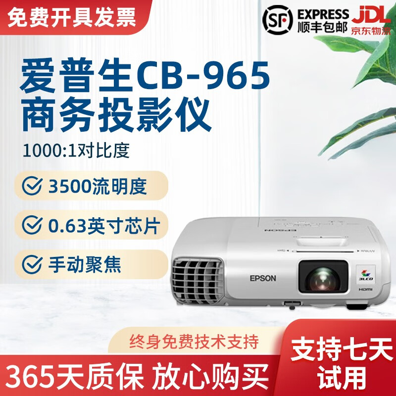 【二手9成新】爱普生epson cb-965投影仪高清商务办公会议3lcd投影机