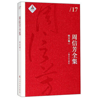 周信芳全集
