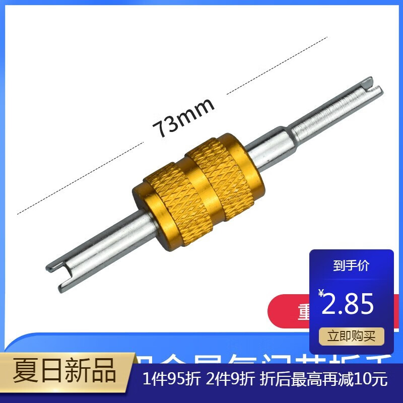 天南兄弟汽车空调气门芯拆装拆卸两用扳手轮胎气门嘴放气针阀钥匙更换