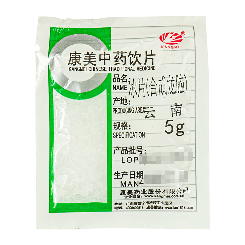 康美中药 冰片/合成龙脑 5g独立小包装 冰片中药材大药房 50克/5g*10