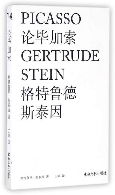 论毕加索