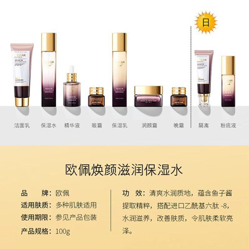 欧佩O'KADY多肽鱼子酱补水保湿护肤品洗面奶精华水乳液面霜两三四件套装女士 焕颜滋润保湿水