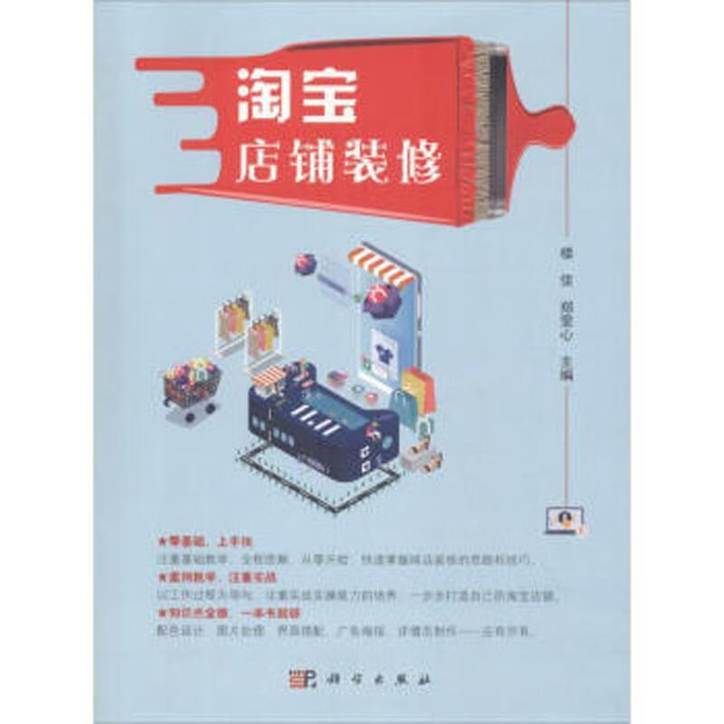 店铺装修 楼佳 管理 978703059